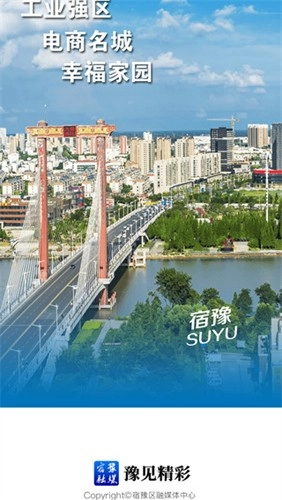 豫见精彩客户端直装版图1