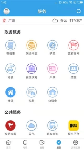 掌上连州(5)