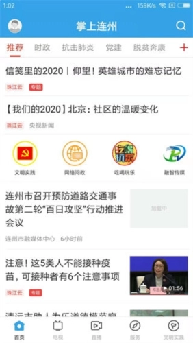 掌上连州(4)