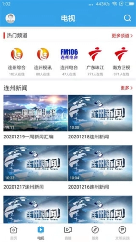 掌上连州(3)