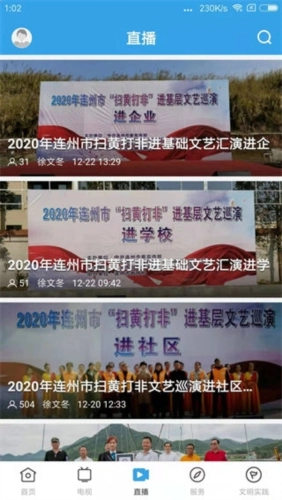 掌上连州(2)