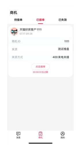 天猫好房来客无广告版图3