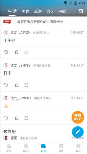 掌上嵊泗客户端最新免费版图3