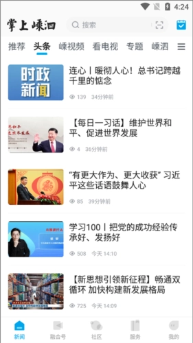 掌上嵊泗客户端最新免费版图1