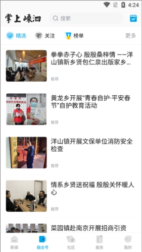掌上嵊泗客户端最新免费版图2