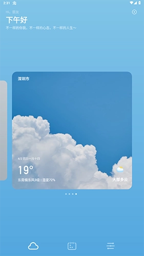 纯净天气预报软件最新版安装包下载