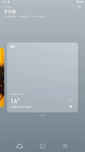 纯净天气预报软件最新版安装包下载