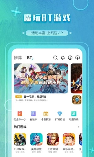 魔玩助手本最新免费版图1