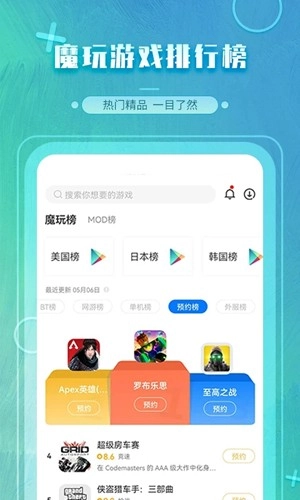 魔玩助手本最新免费版图2