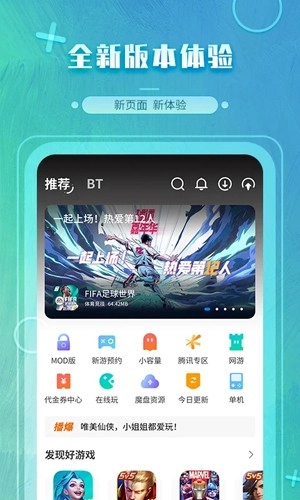 魔玩助手本最新免费版图4