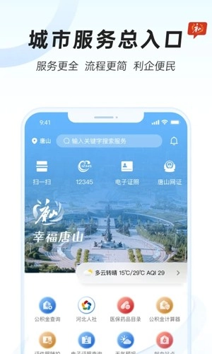 幸福唐山图1
