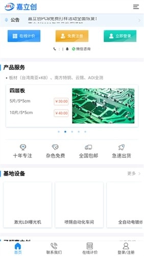 嘉立创科技免费原版图1