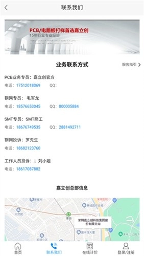 嘉立创科技免费原版图4