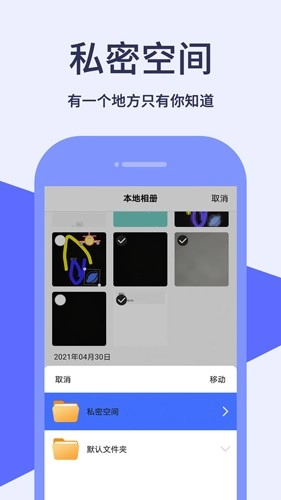 相册加密宝图1