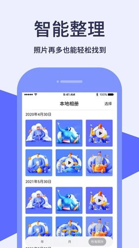 相册加密宝图4