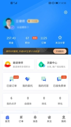 听律律师端最新下载