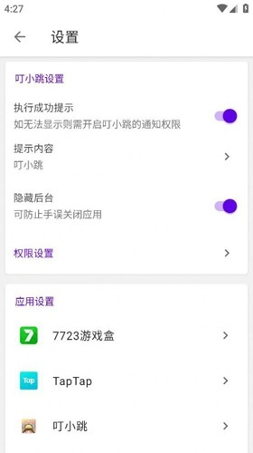 叮小跳官方版图2