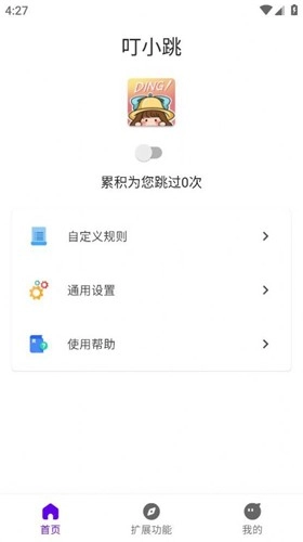叮小跳官方版图4