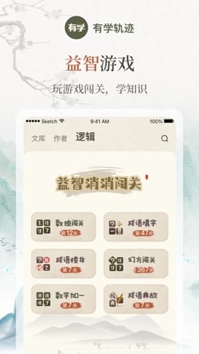 有学轨迹原版图2