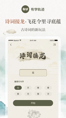 有学轨迹原版图3