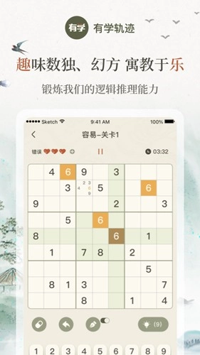 有学轨迹原版图4