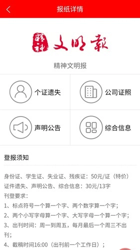 登报通最新免费版图1