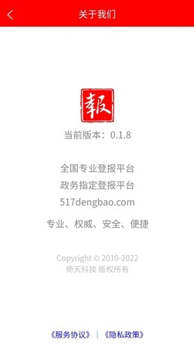 登报通最新免费版图4