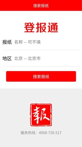 登报通最新免费版图3