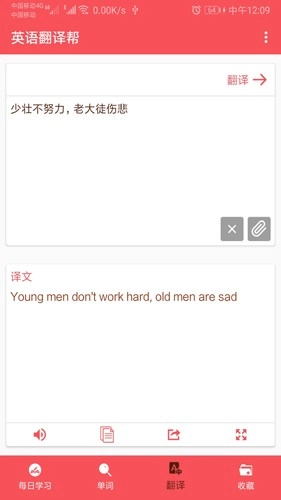 英语翻译帮手机正版图2