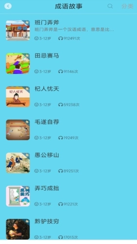 忽地笑成语故事官方最新版图1