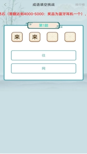 忽地笑成语故事官方最新版图3