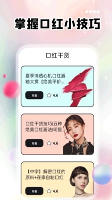 红唇官方正版图3