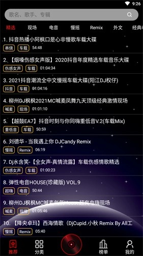 DJ99音乐最新免费版图2