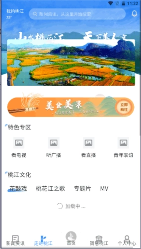 我的桃江免费原版图4