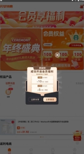 元梦特惠通用版图1
