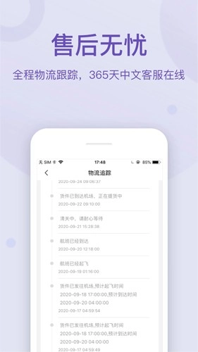 FragranceNet 手机正版图4