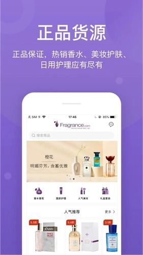 FragranceNet 手机正版图1