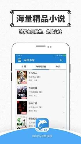 海纳小说阅读器无广告版1