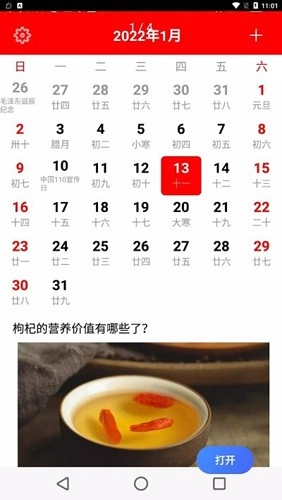 随身小日历图2
