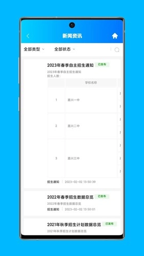 局校通安卓免费版图1