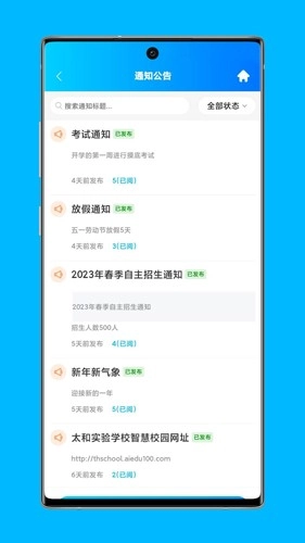 局校通安卓免费版图4