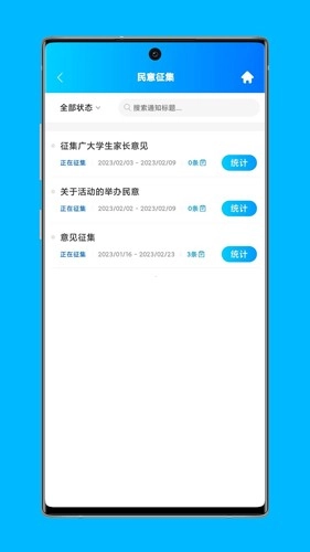 局校通安卓免费版图2