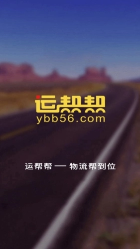 运帮帮安装包下载