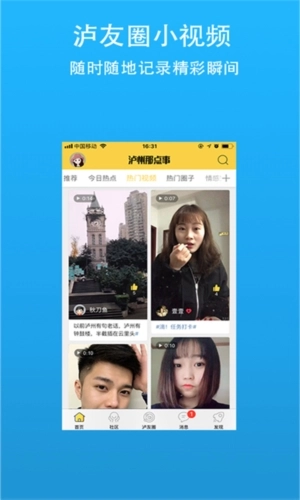 泸州那点事通用版图3