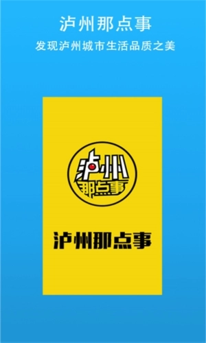 泸州那点事通用版图1