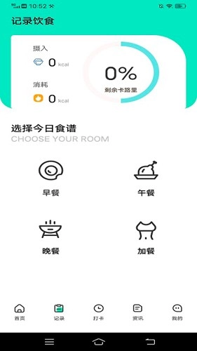 瘦身计划鸭无广告版图4