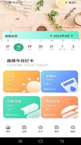 瘦身计划鸭无广告版图3
