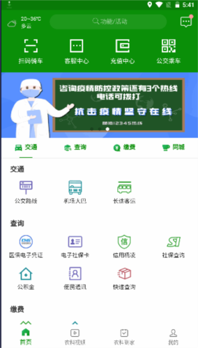 智慧杨凌安卓版图3