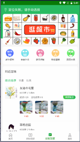 智慧杨凌安卓版图2