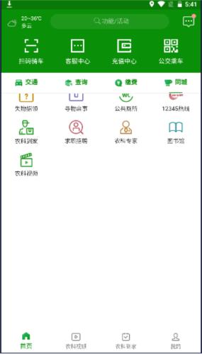 智慧杨凌安卓版图5